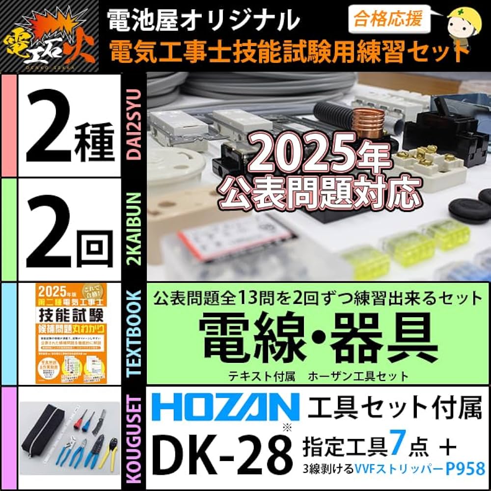 Amazon | 電気工事士2種技能試験セット【2回練習分】(電線、器具