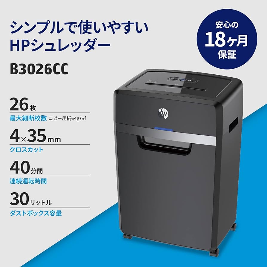 Amazon.co.jp: HP 電動シュレッダー 業務用(30L / 5-10人用) 静音55dB