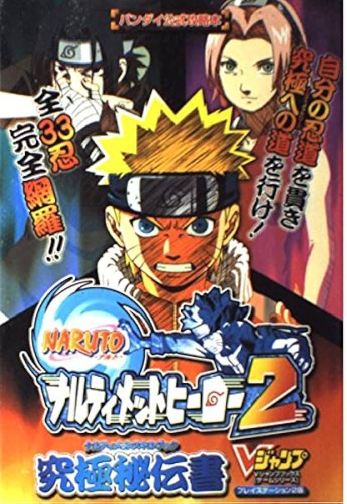 Amazon.co.jp: NARUTOナルティメットヒーロー2究極秘伝書 プレイステー