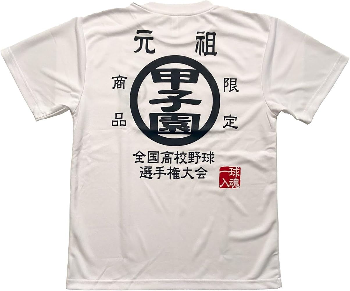 Amazon.co.jp: 夏の甲子園 高校野球 □元祖甲子園Tシャツ紺S☆ ドライ