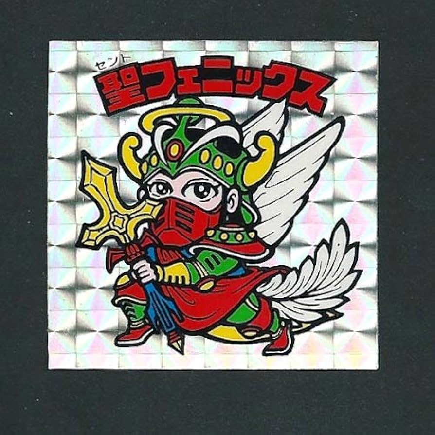 Amazon.co.jp: 旧ビックリマン シール チョコ版 第4弾 ヘッド 聖