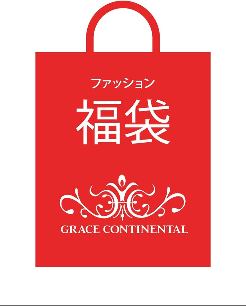 Amazon | (グレースコンチネンタル)GRACE CONTINENTAL 【福袋