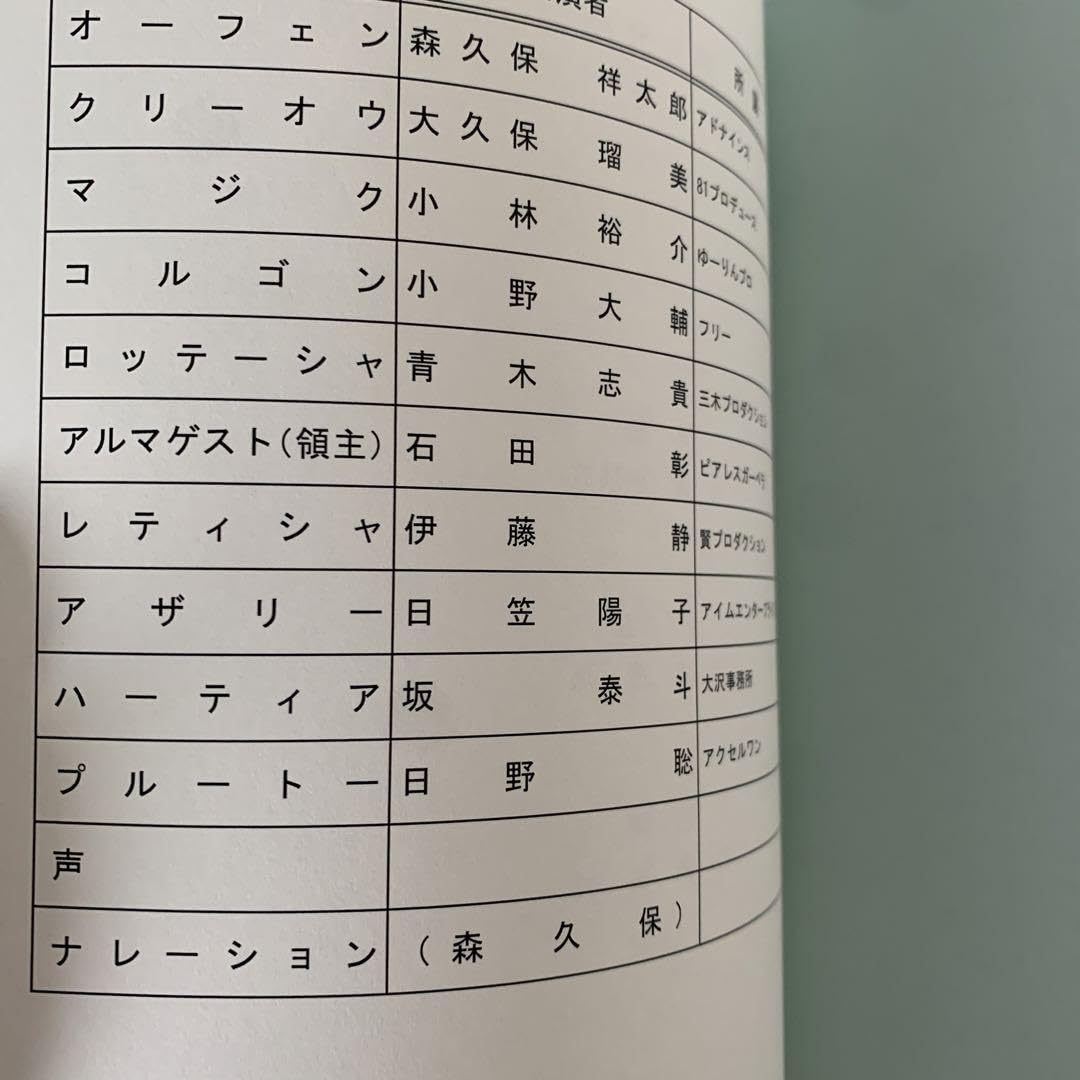 Amazon.co.jp: 魔術士オーフェン はぐれ旅 聖域編 直筆サイン入り台本