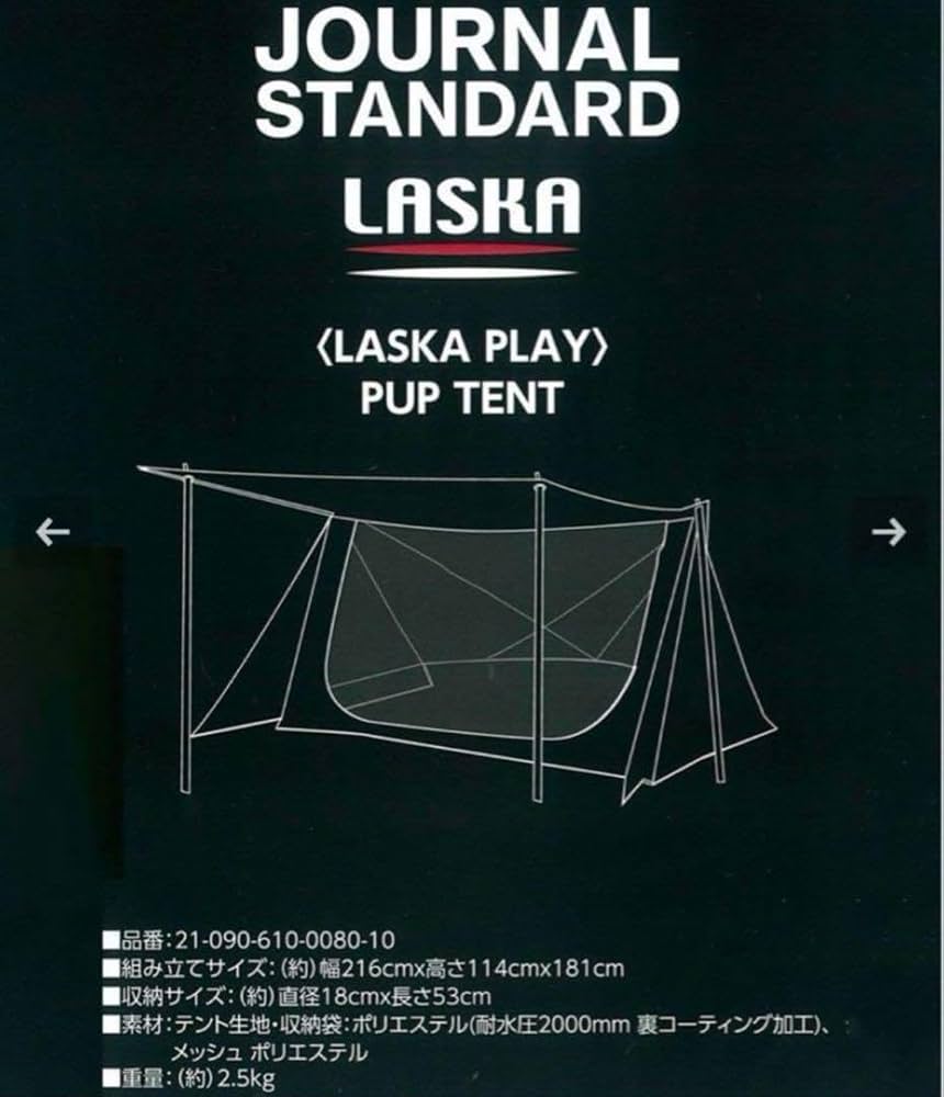 Amazon | PUP TENTテント JOURNAL STANDARD LASKA PLAY | キッズテント