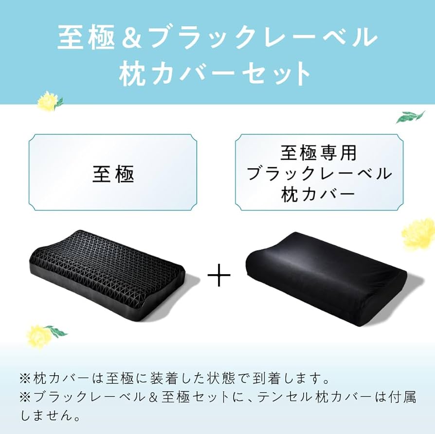 Amazon｜ヒツジのいらない枕 至極ブラックレーベル（父の日限定
