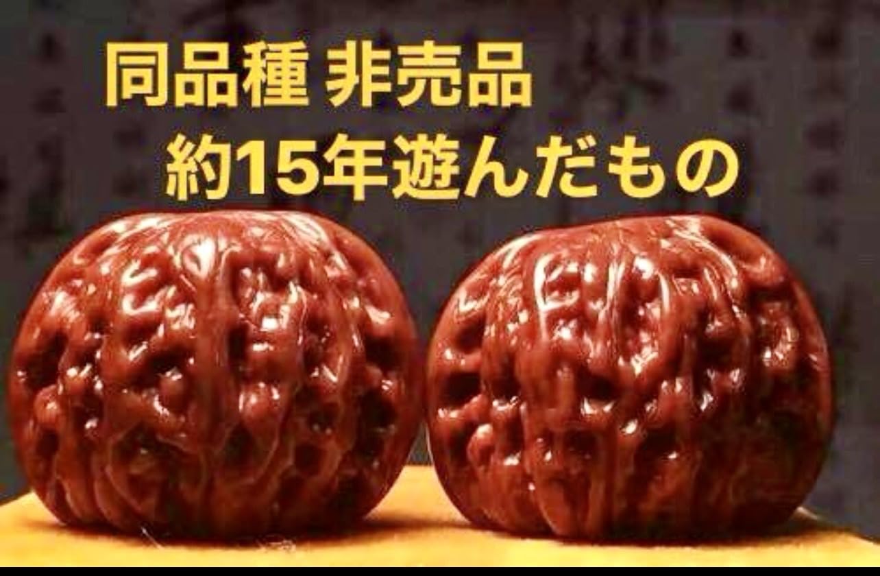 Amazon | 文玩屋 遊び胡桃 A0024 希少品種 厳選「磨盤」「手で遊び