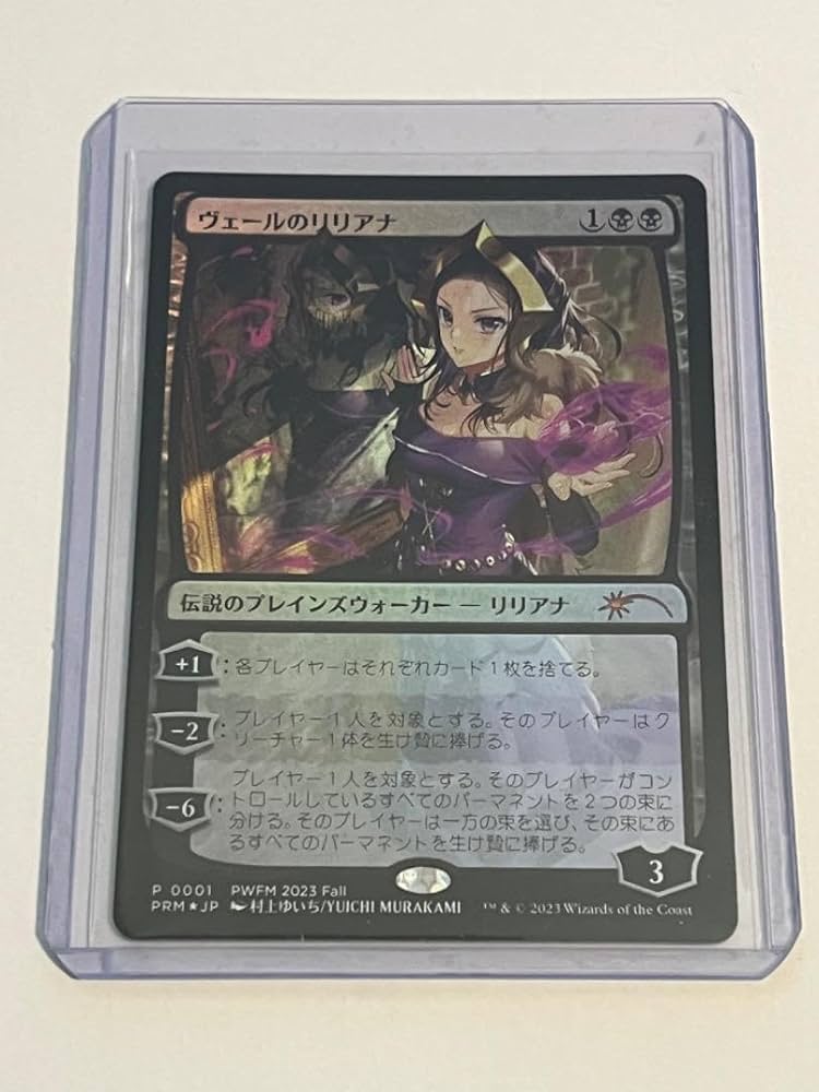 mtg ヴェールのリリアナ pwfm 日本限定 プロモ foil 【公式通販】