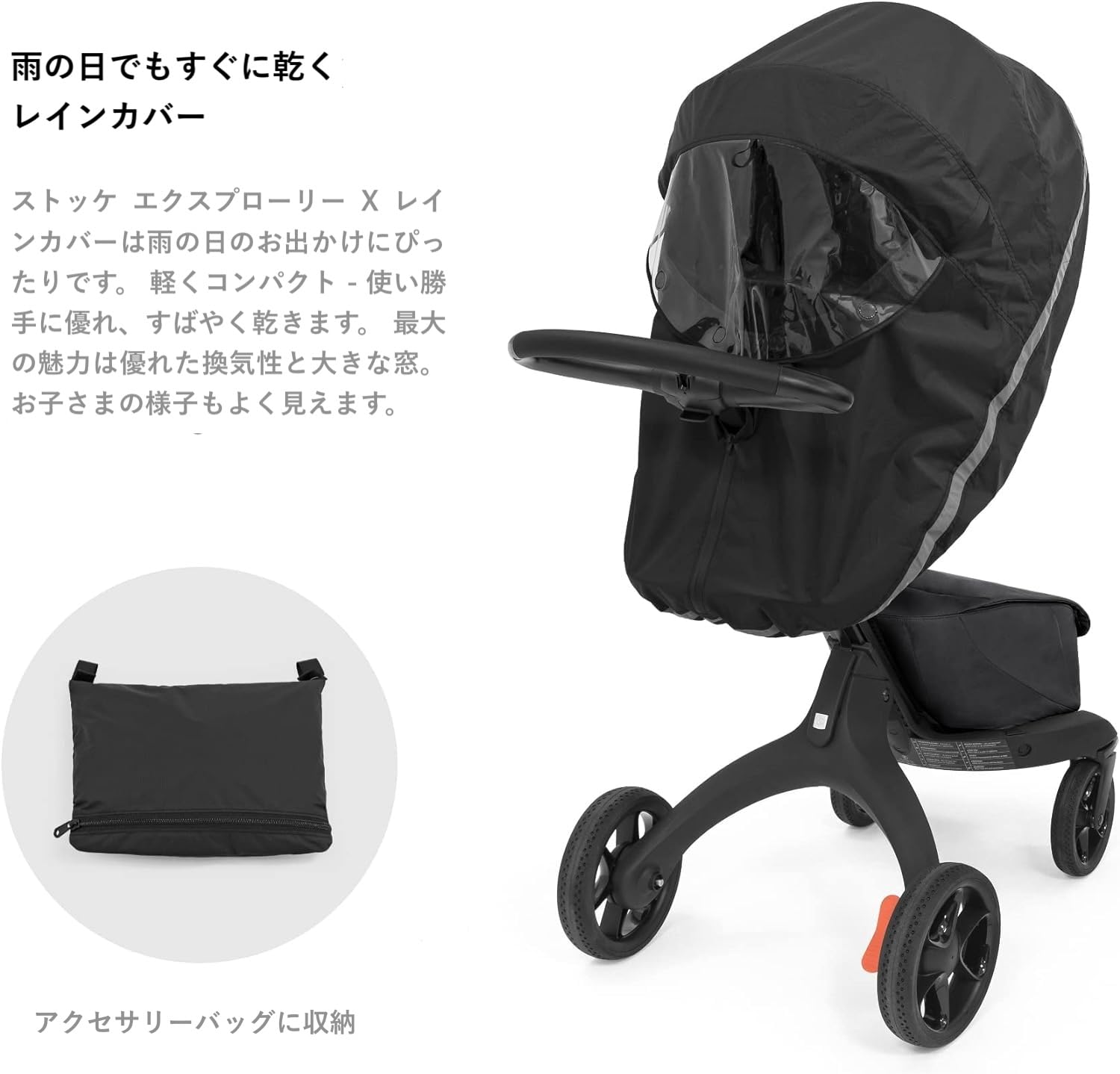 Amazon | Stokke(ストッケ)【公式】ストローラー レインカバー