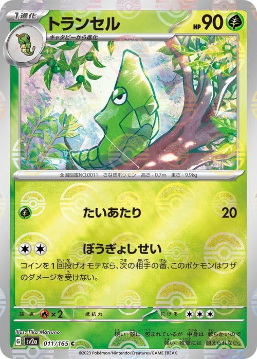 Amazon.co.jp: ポケモンカード151 sv2a 強化拡張パック トランセル