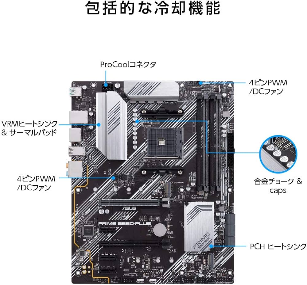 Amazon | ASUS AMD B550 搭載 AM4 対応 マザーボード PRIME B550-PLUS