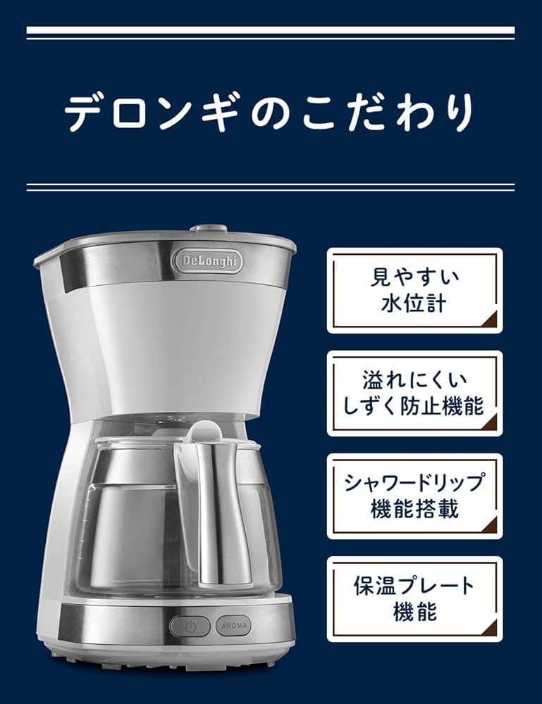 Amazon | DeLonghi(デロンギ) De'Longhiドリップコーヒーメーカー