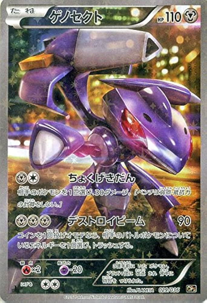 Amazon.co.jp: ポケモンカードXY ゲノセクト（フルイラスト） / 幻