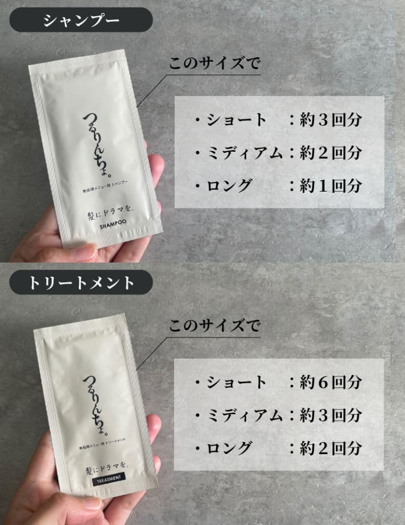 Amazon | 【公式】髪にドラマを つるりんちょ【お試し セット