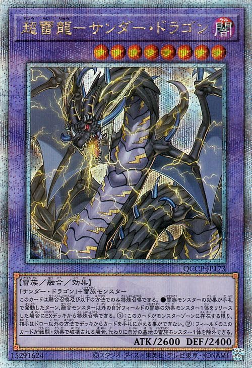 Amazon.co.jp: 遊戯王カード 超雷龍－サンダー・ドラゴン(25th
