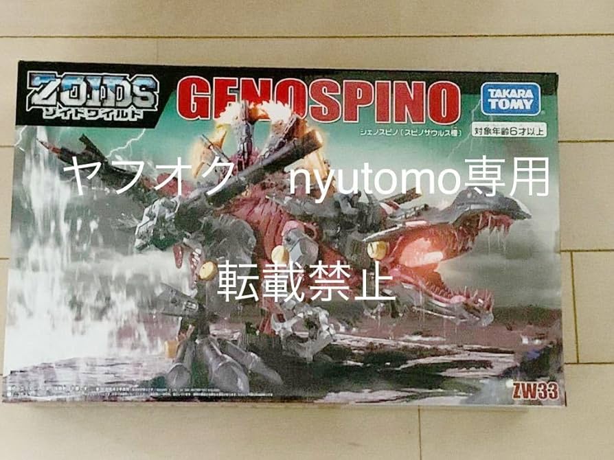 Amazon | ゾイドワイルド ZW33 ジェノスピノ ZOIDS 未組立 | ロボット