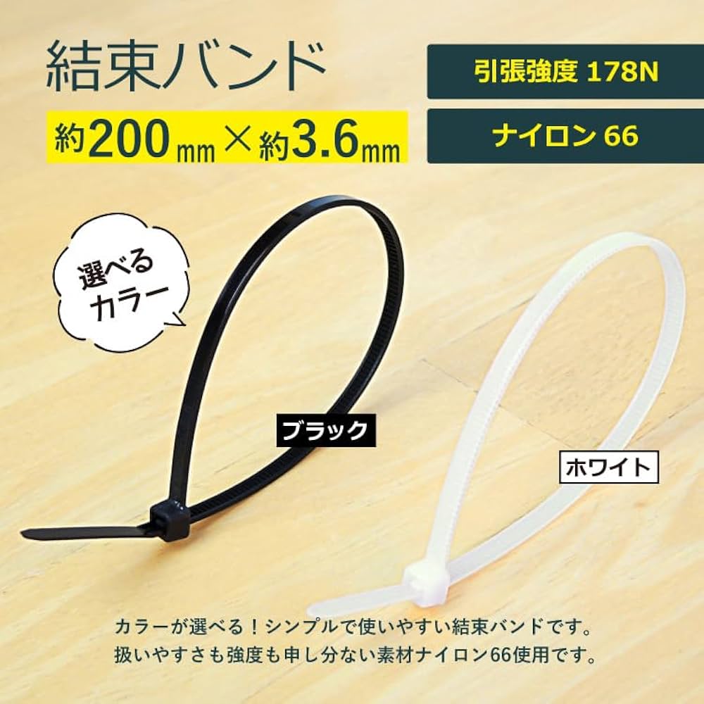 Amazon.co.jp: 結束バンド 200mm×3.6mm / 100本セット(ブラック) (N