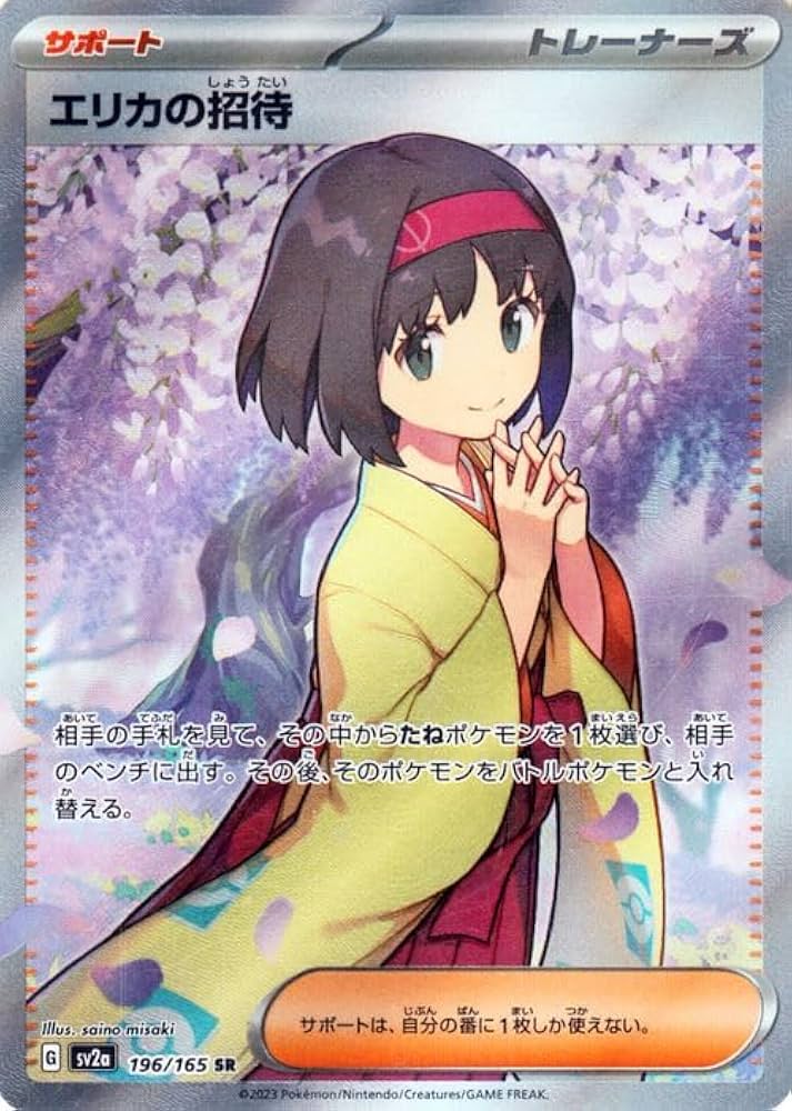 Amazon.co.jp: ポケモンカード151 sv2a 強化拡張パック エリカの招待