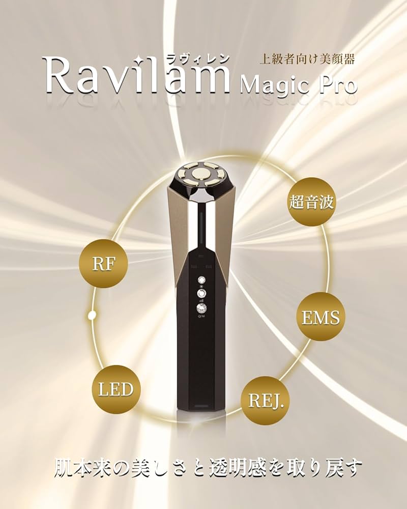 Amazon.co.jp: 【美容専門家監修】Ravilam Magic Pro 日本製 高周波RF