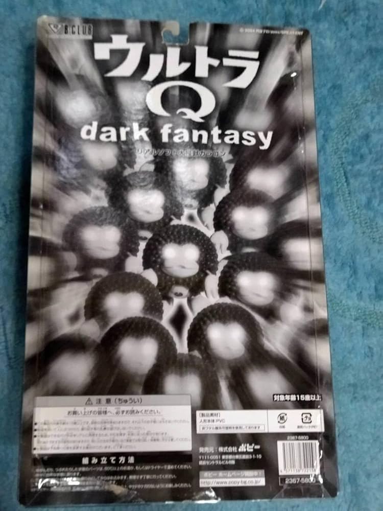 Amazon.co.jp: B-CLUB ポピー ウルトラQ dark fantasy リアルソフト