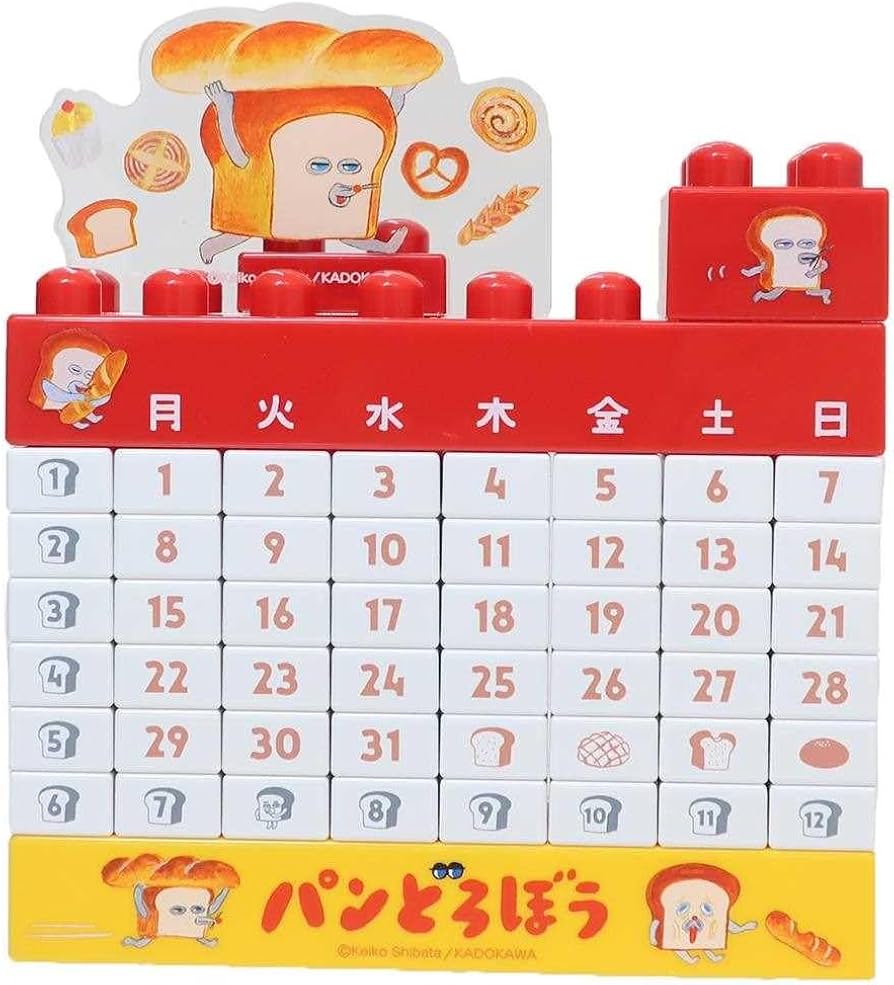 Amazon.co.jp: マリモクラフト パンどろぼう ブロックカレンダー