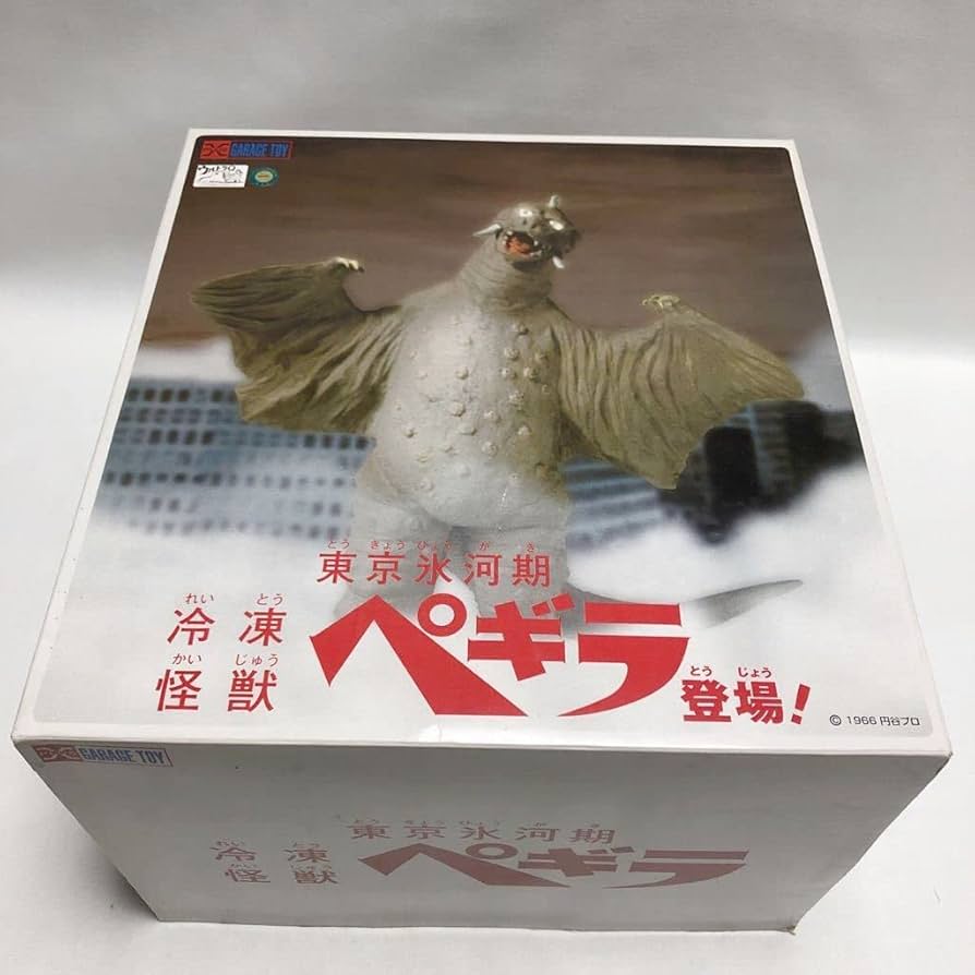 Amazon.co.jp: エクスプラス ガレージトイ ウルトラQ 東京氷河期 冷凍