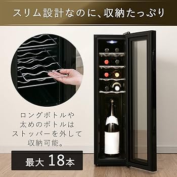 Amazon.co.jp: ワインセラー 18本収納 ペルチェ式 ミラーガラス家庭用