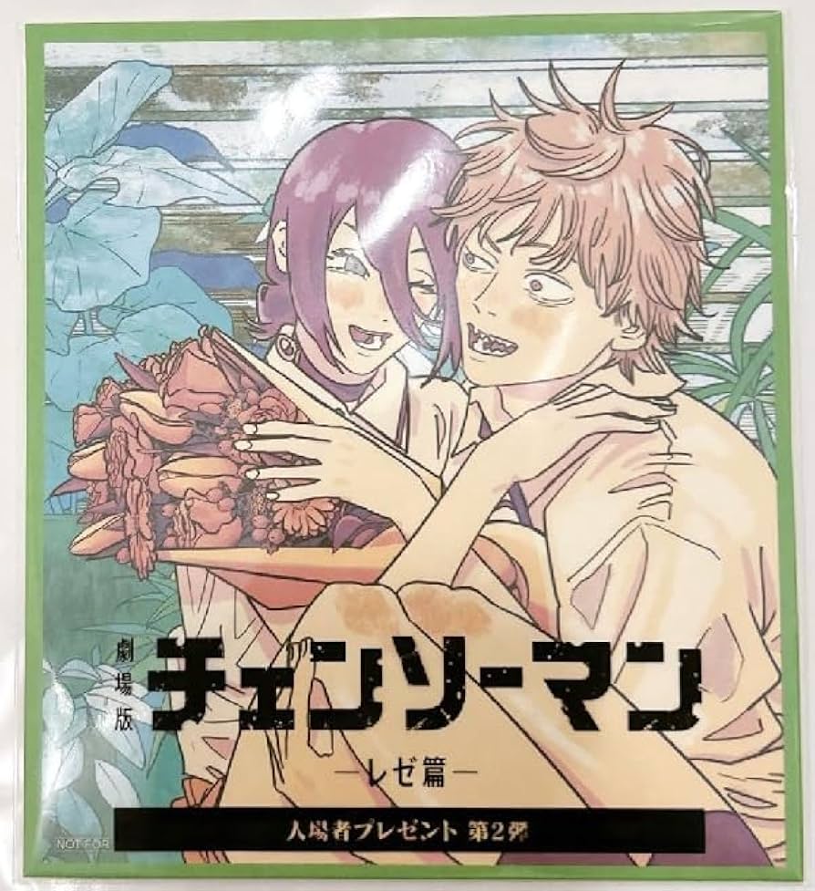 Amazon.co.jp: 劇場版 映画 チェンソー・マン レゼ篇 入場者特典 来場