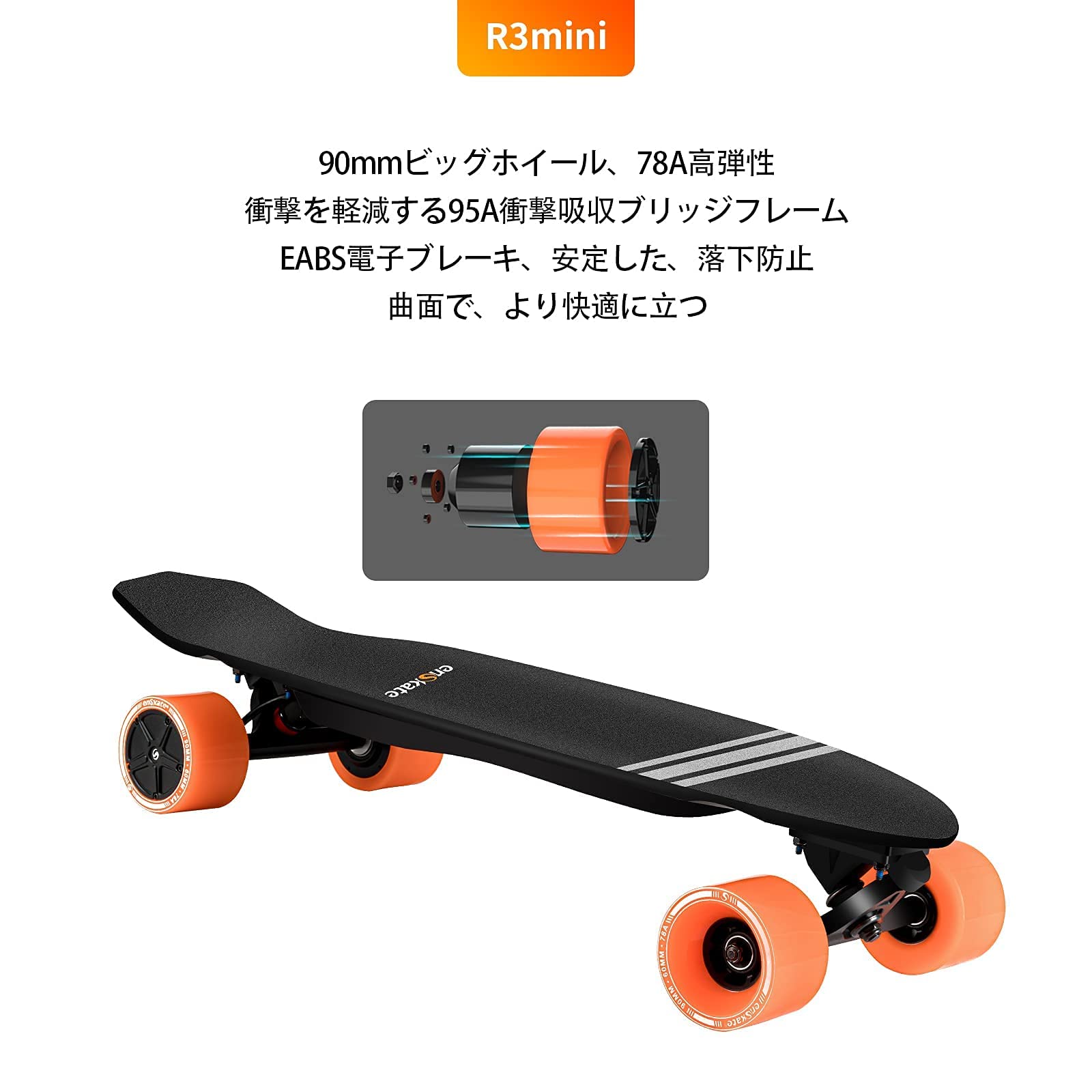 Amazon | EnSkate 電動スケートボードR3 mini、900wモータードライブ