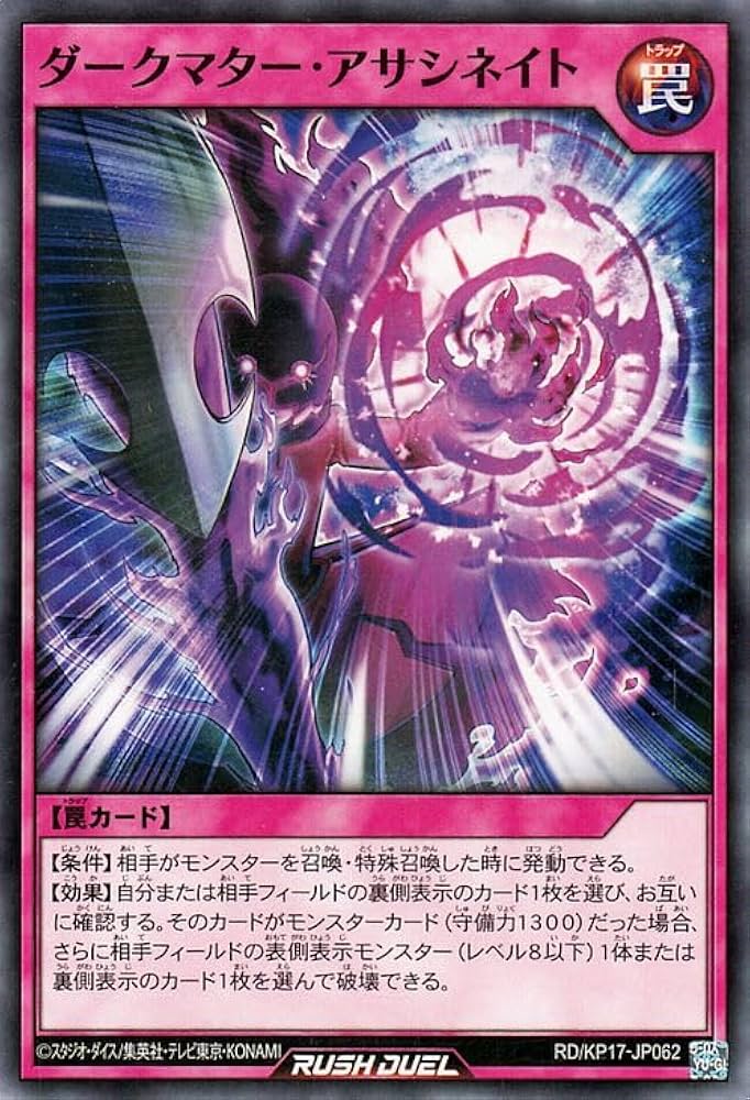 Amazon.co.jp: 遊戯王ラッシュデュエル ダークマター・アサシネイト