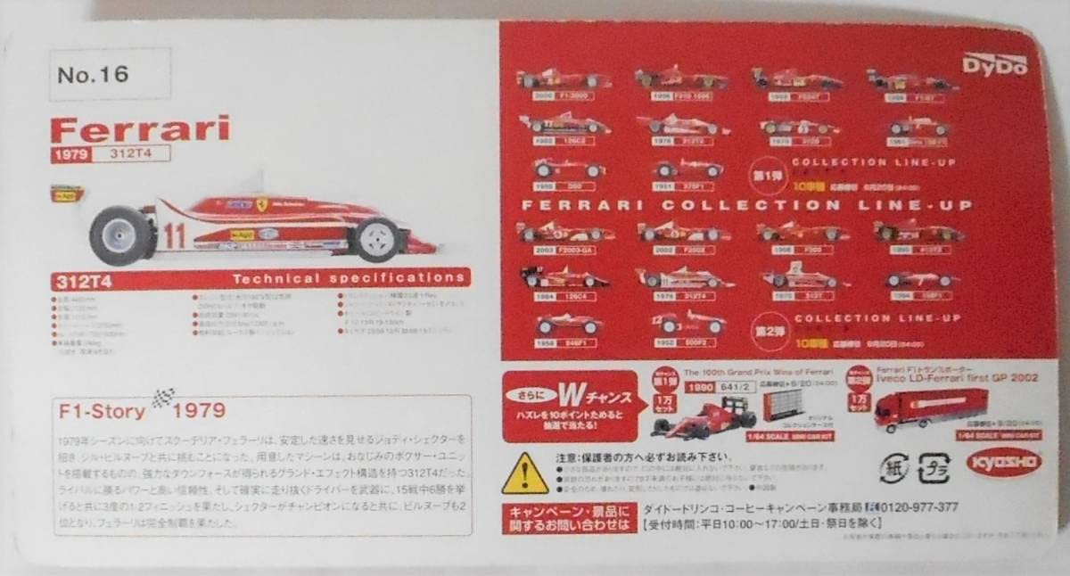 Amazon.co.jp: 京商 ダイドー フェラーリ ミニカーキット 第2弾 No.16