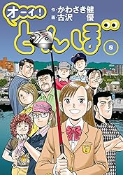 Amazon.co.jp: オーイ！ とんぼ 第56巻 (ゴルフダイジェストコミックス