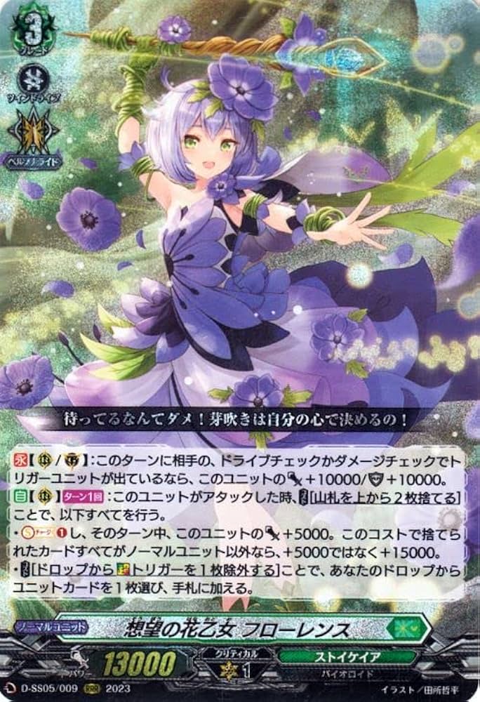 Amazon.co.jp: ヴァンガード 想望の花乙女 フローレンス(RRR) D-SS05