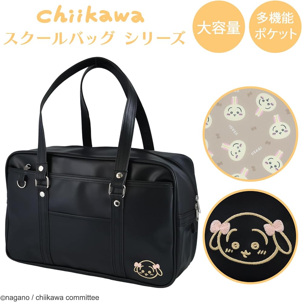 Amazon | [ショービドー] 粧美堂 ちいかわ スクールバッグ 合皮