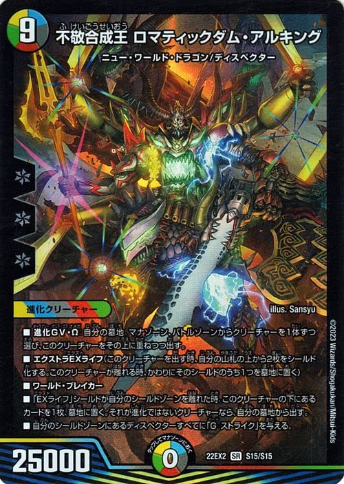 Amazon.co.jp: デュエルマスターズ 不敬合成王 ロマティックダム