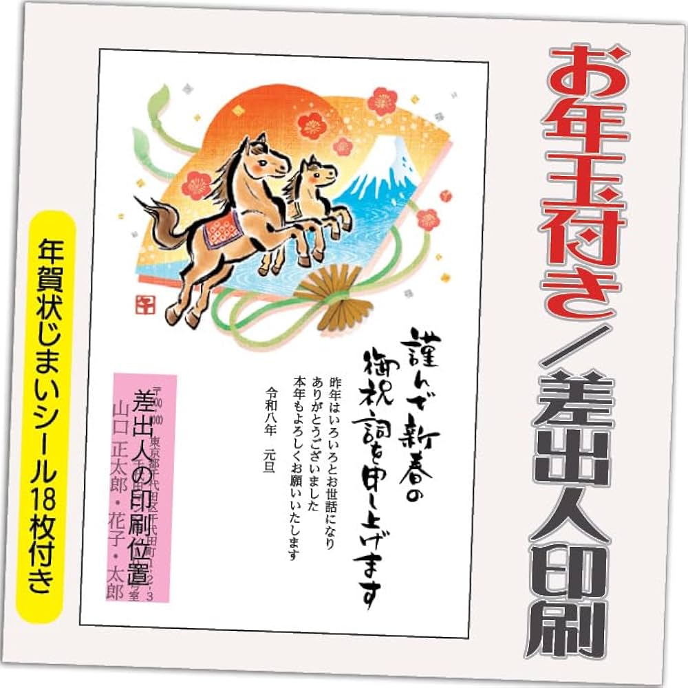 Amazon | 年賀状 2026 お年玉付き 年賀 はがき【20枚】 午年 うま年