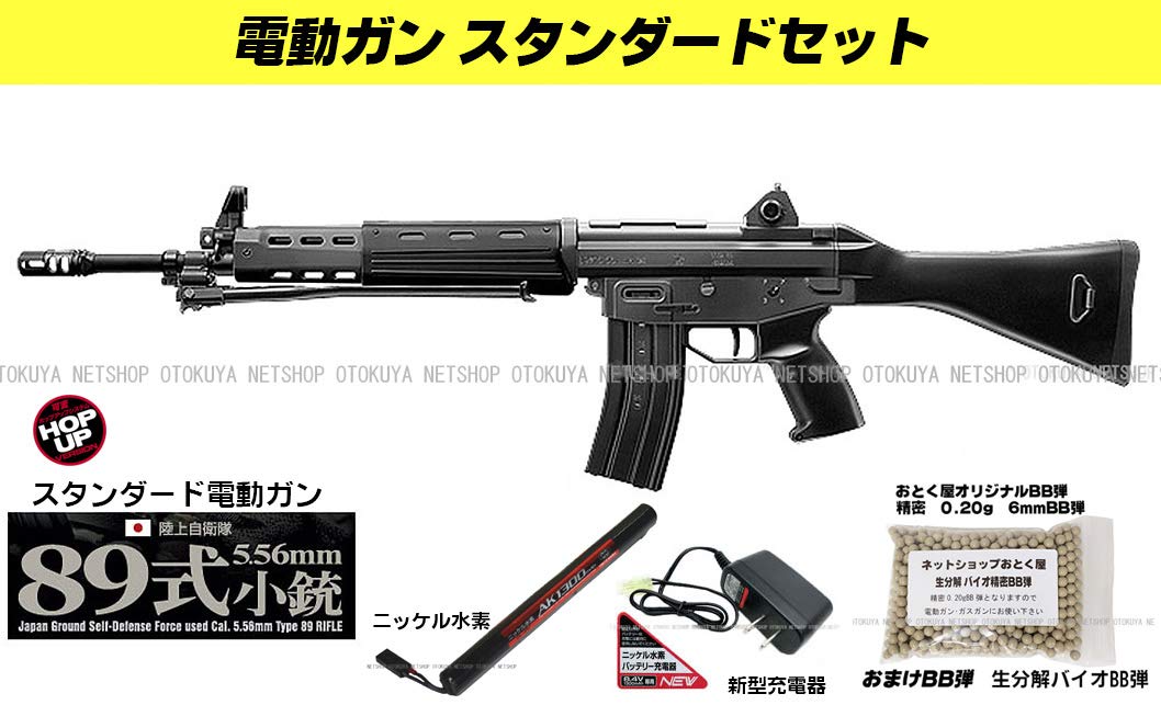 Amazon | □フルセット□ スタンダード電動ガン 89式 5.56mm 小銃