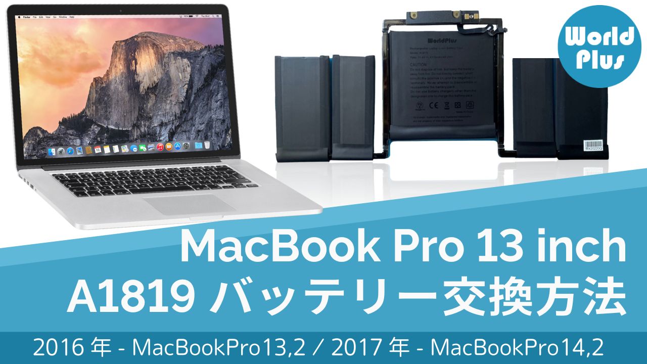 Amazon.co.jp: WorldPlus 交換バッテリー A1819 MacBook Pro 13インチ