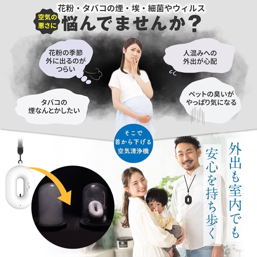Amazon | Bella Signora 携帯用空気清浄機 首かけ 花粉症対策 感染症