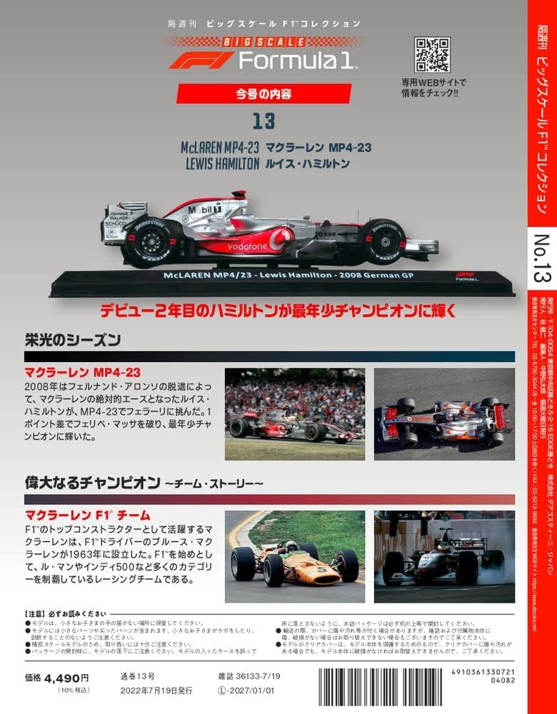 Amazon.co.jp: ビッグスケールF1コレクション 13号 (マクラーレンMP4