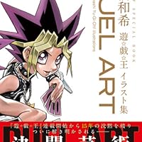 DUEL ART 高橋和希 遊戯王イラスト集 | 高橋 和希 |本 | 通販 | Amazon
