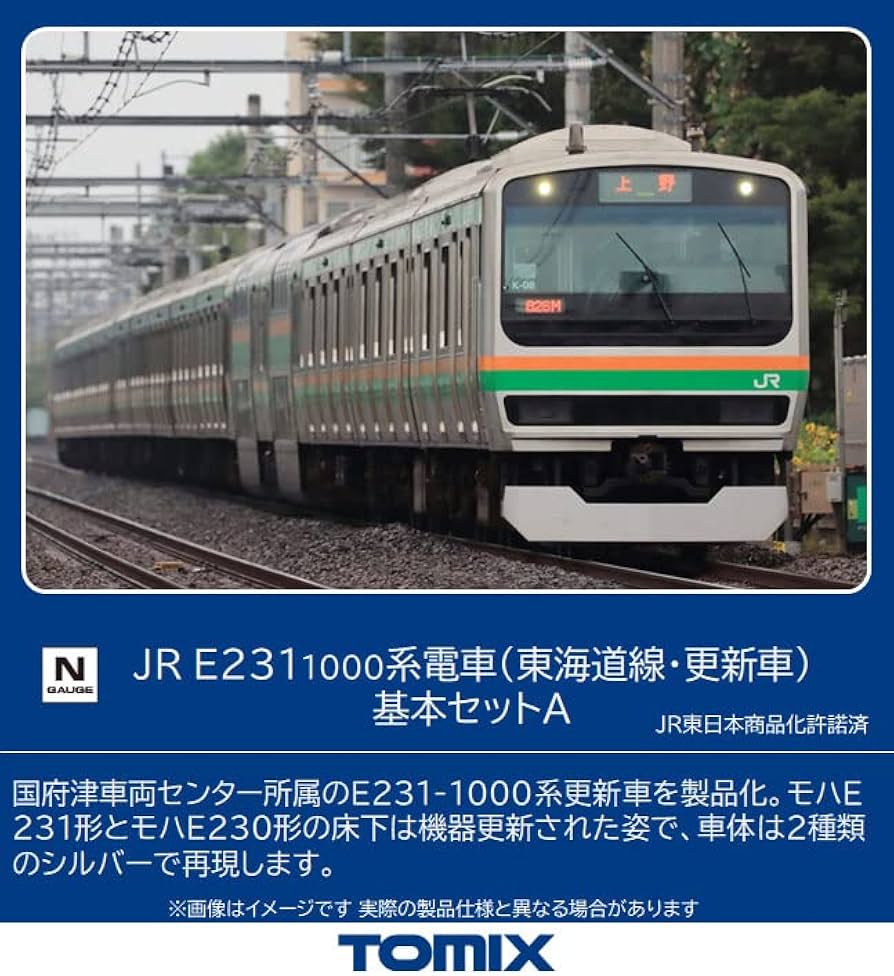 Amazon | トミーテック(TOMYTEC) TOMIX Nゲージ JR E231 1000系 東海道