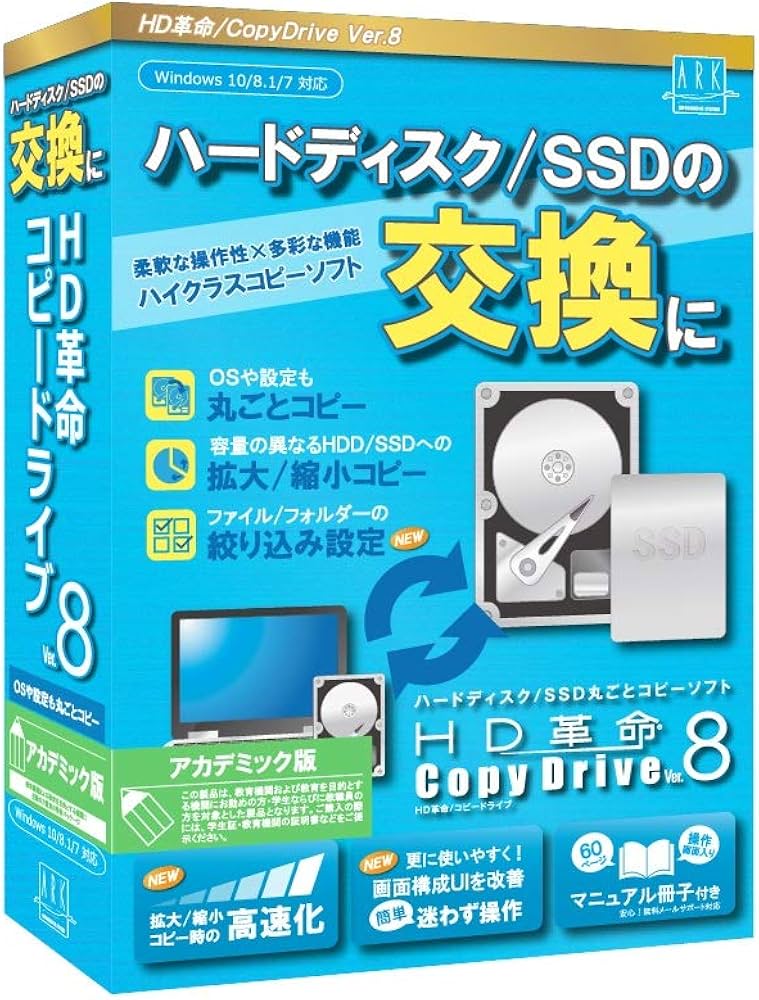 Amazon.co.jp: 【最新版】HD革命/CopyDrive_Ver.8_アカデミック版