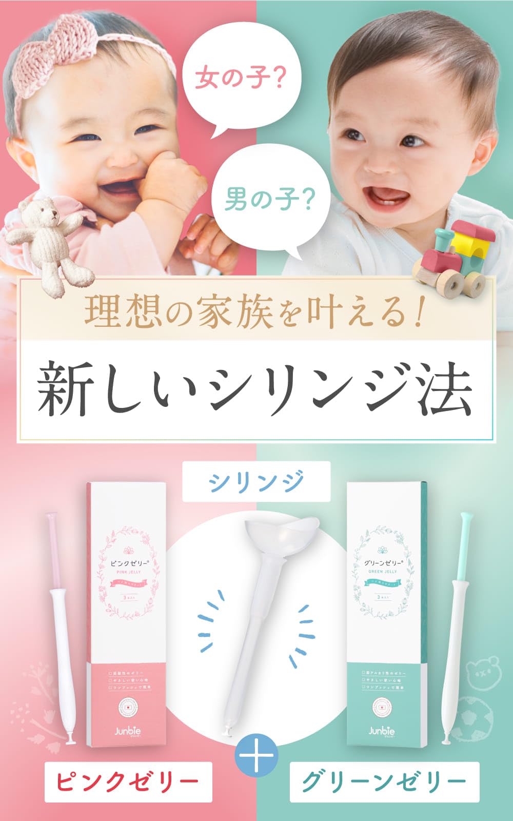 Amazon | 【男の子2点セット】シリンジ法×グリーンゼリー｜妊活キット