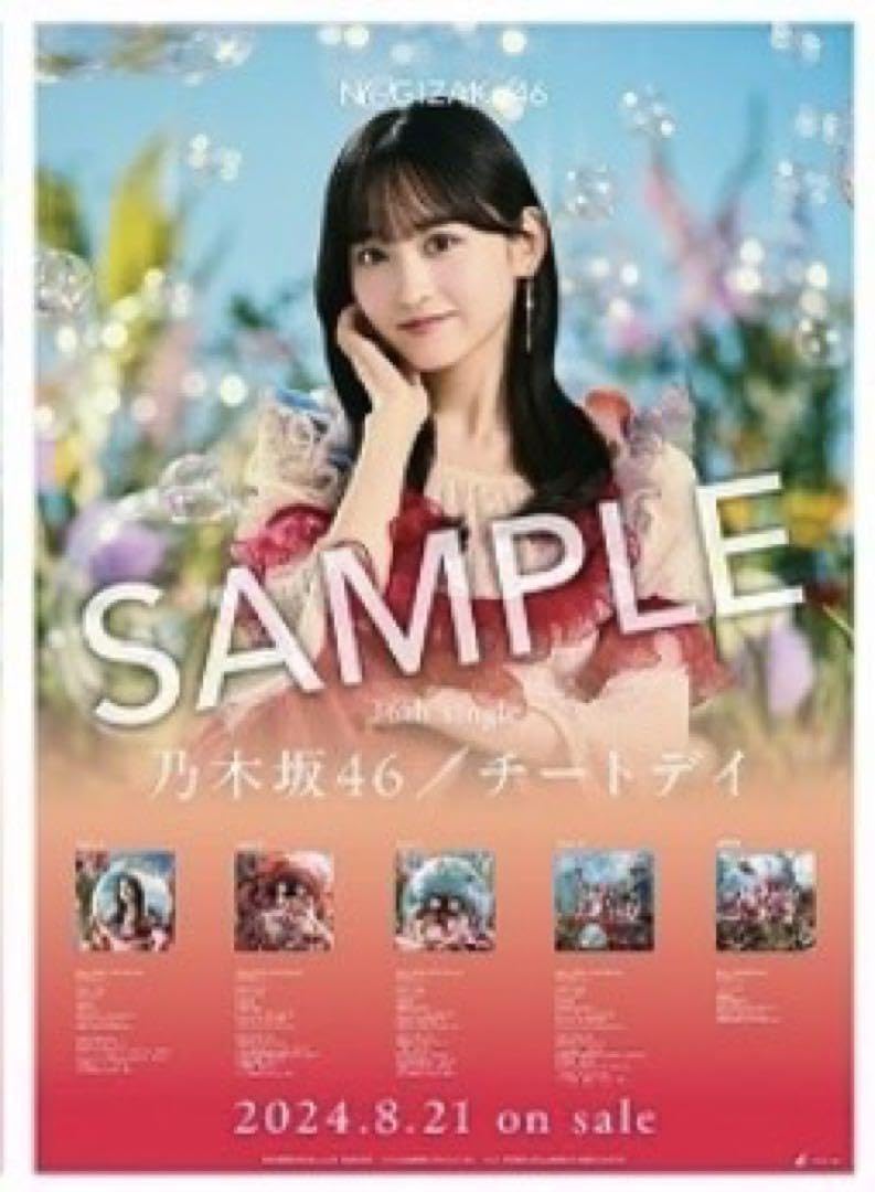 Amazon.co.jp: 一ノ瀬美空 乃木坂46 チートデイ B2 ポスター 会場限定