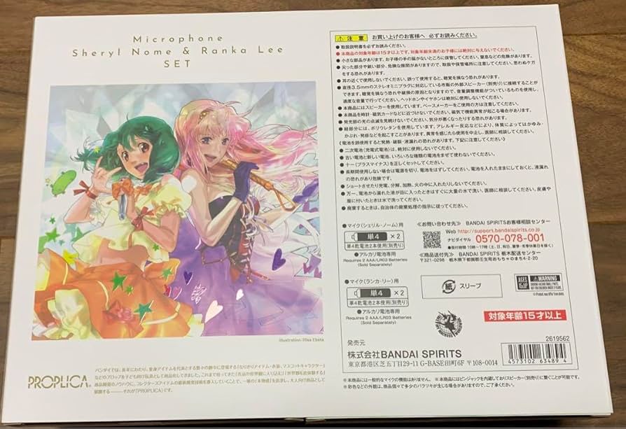 Amazon.co.jp: PROPLICA マクロスF マイクセット シェリル ノーム