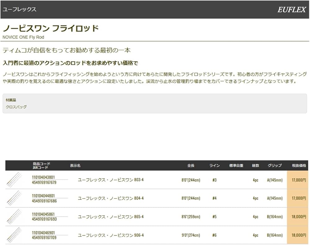 Amazon | ティムコ(TIEMCO) ユーフレックス・ノービスワン 865-4