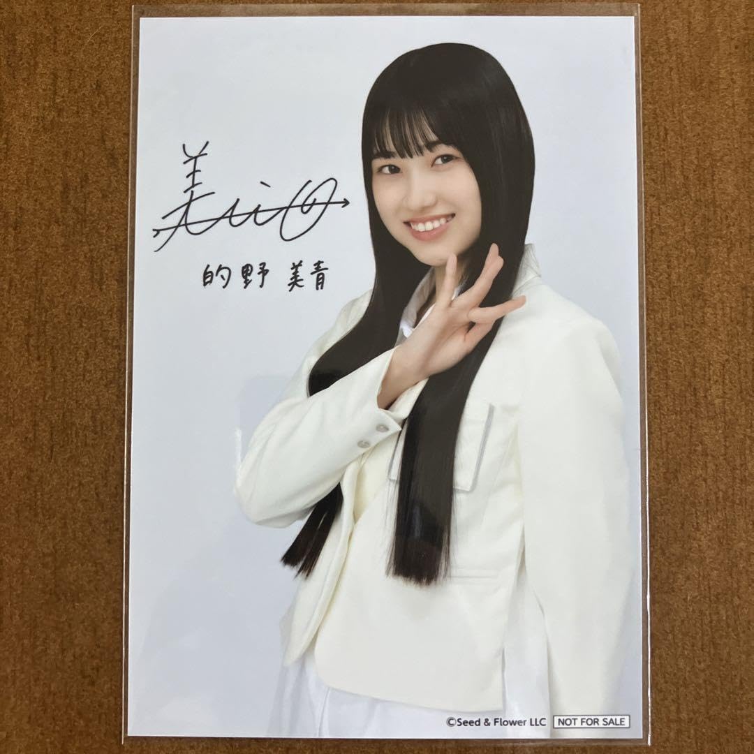 Amazon.co.jp: 櫻坂46 的野美青 サイン入り 生写真 : おもちゃ