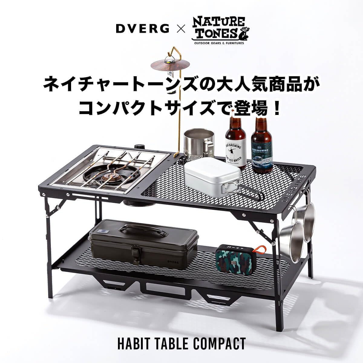 Amazon | DVERG × NATURE TONES ドベルグ×ネイチャートーンズ ハビット