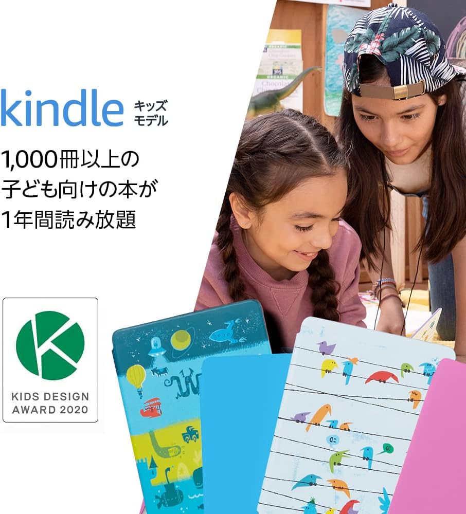 Amazon.co.jp: Kindle キッズモデル 1,000冊以上の子ども向けの本が1
