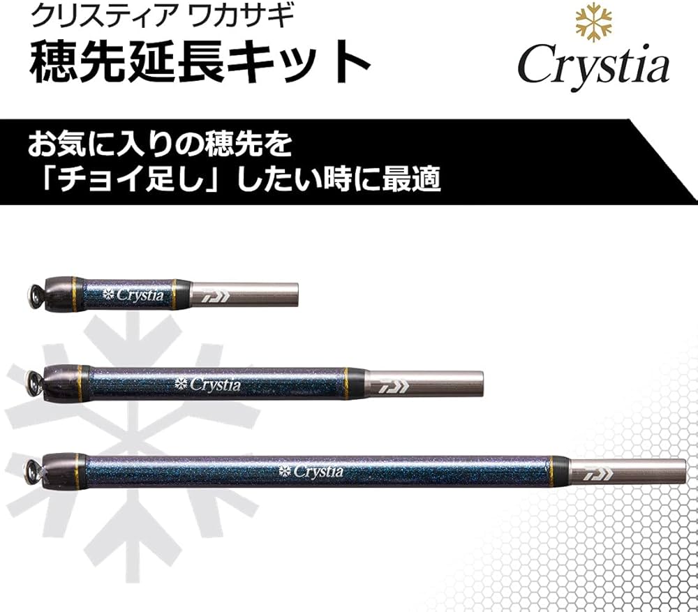 Amazon | ダイワ(DAIWA) クリスティア ワカサギ 穂先延長キット 5cm